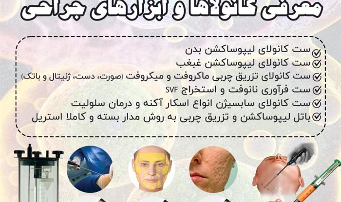 ورکشاپ علمی لیپوریس - ویژه پزشکان - رایگان 1 